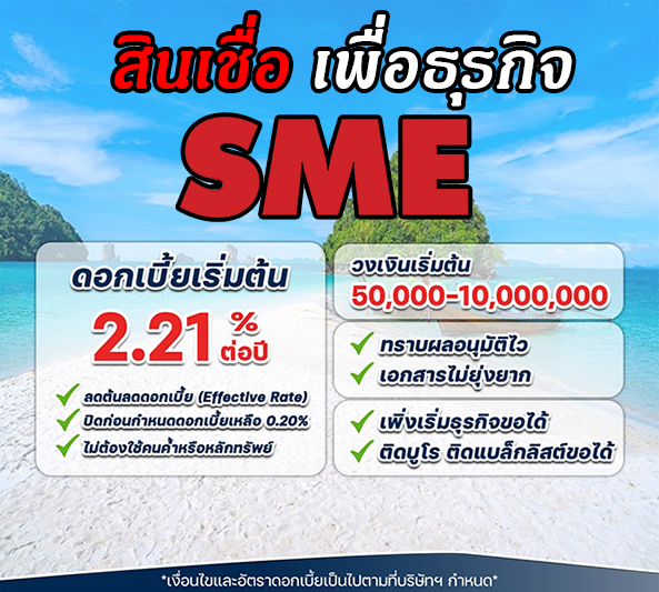 สินเชื่อเงินด่วน