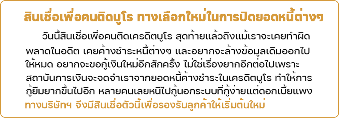 สินเชื่อเงินด่วน