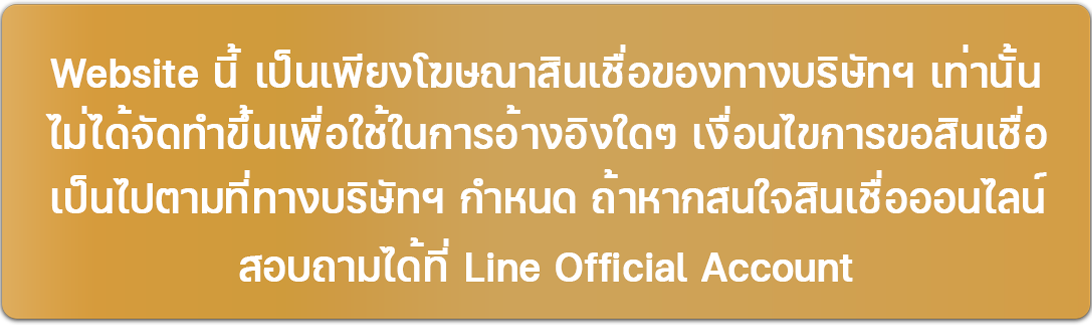 สินเชื่อเงินด่วน